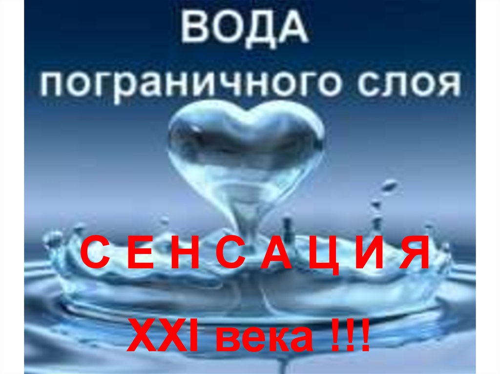 Пограничная вода презентация