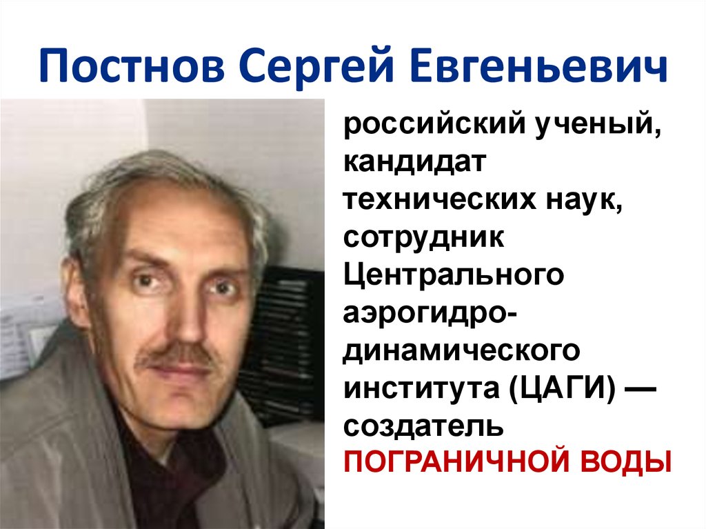Постнов Сергей Евгеньевич