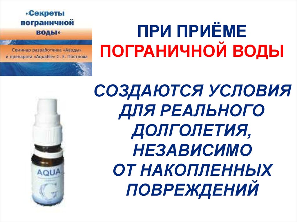 Пограничная вода презентация