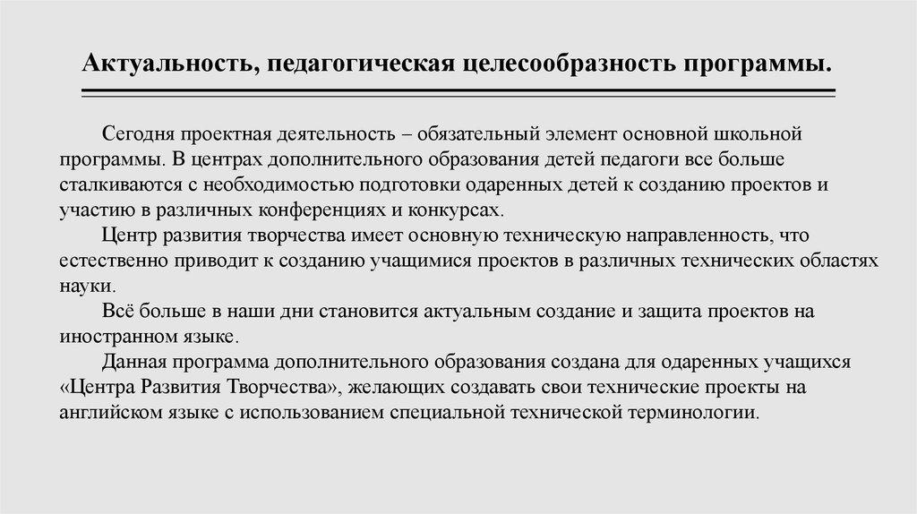 Актуальность педагогического проекта