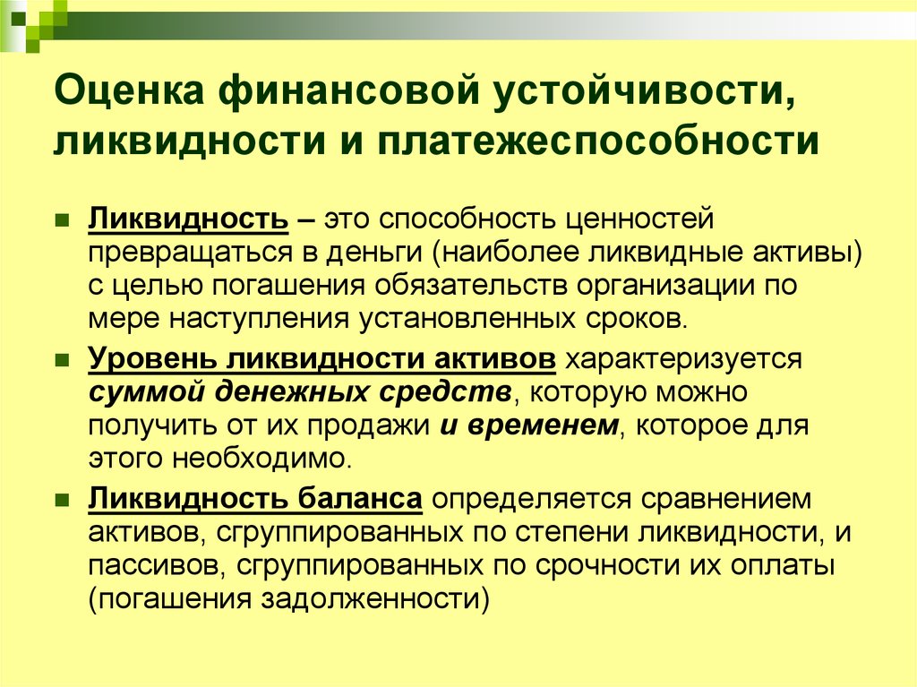 Оценка устойчивости. Оценка платежеспособности и финансовой устойчивости. Ликвидность платежеспособность и финансовая устойчивость. Оценка платежеспособности и финансовой устойчивости предприятия. Взаимосвязь платежеспособности и финансовой устойчивости.