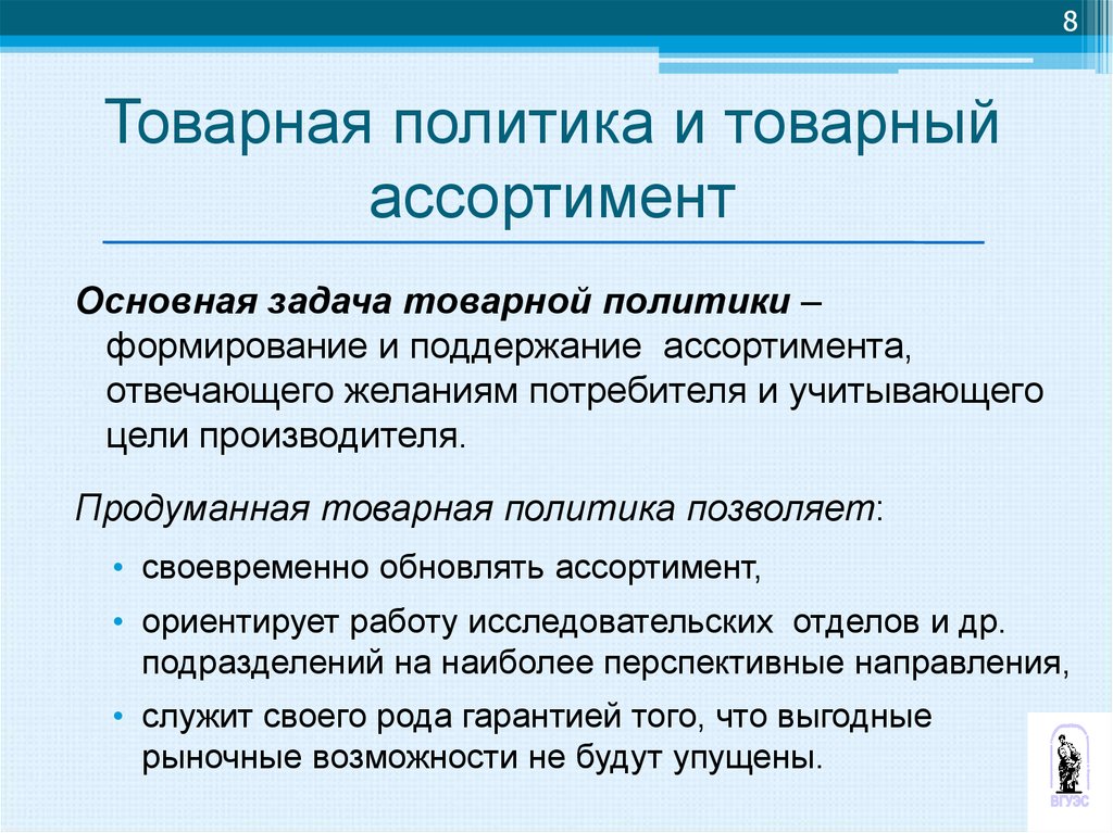 Товарная стратегия предприятия план производства и реализации продукции