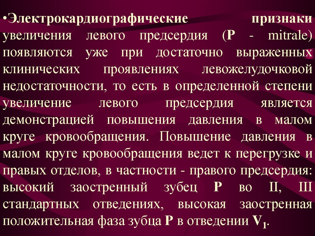 Увеличение предсердий лечение. Увеличение левого предсердия причины. Признаки увеличения левого предсердия. Увеличение левого предсердия является обязательным признаком. Что означает увеличение левого предсердия у взрослого?.