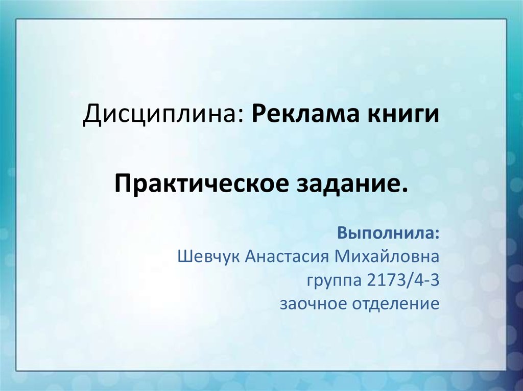 Реклама книг презентация