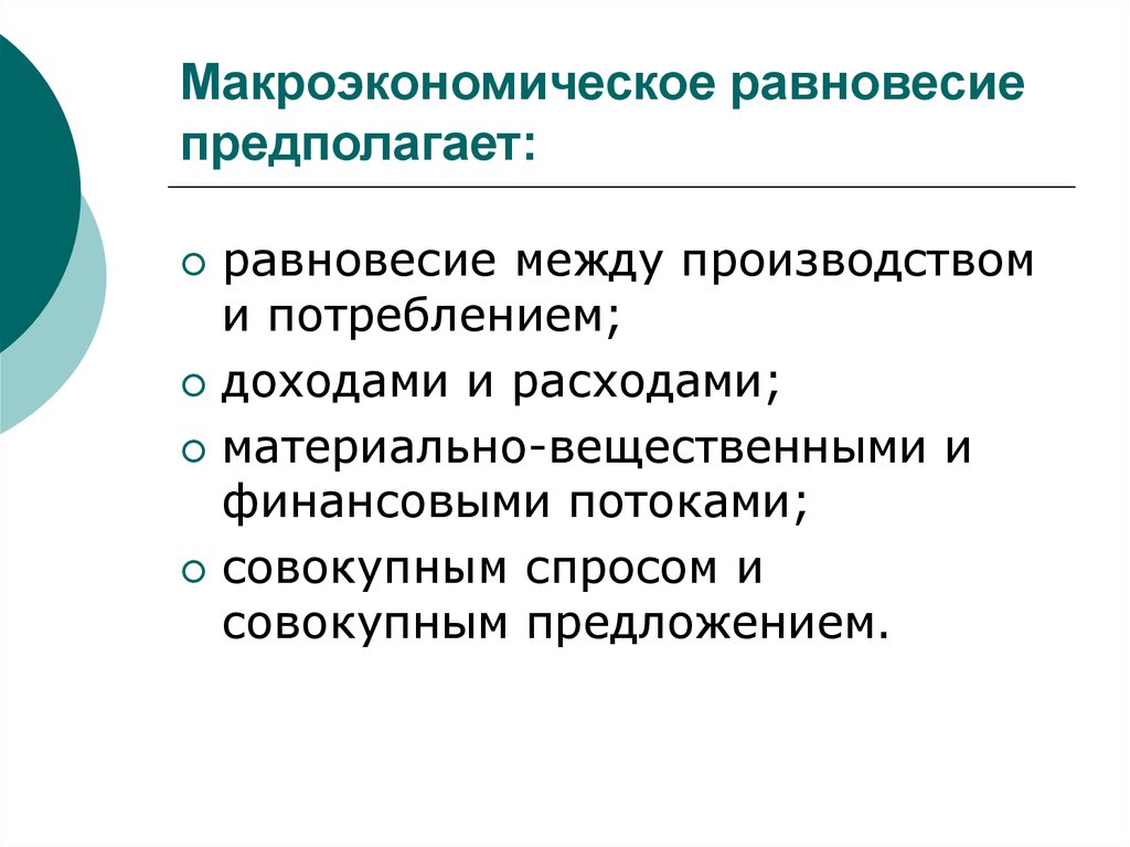 Могут ли макроэкономические проекты выступать как социальные