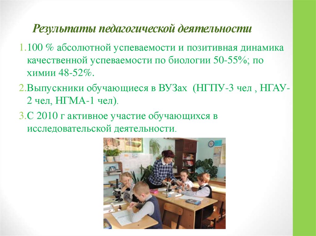 Научная деятельность на уроках биологии и химии. Исследовательская деятельность это в педагогике. Проектно-исследовательская деятельность картинки токарь. Результаты педагогического конкурса