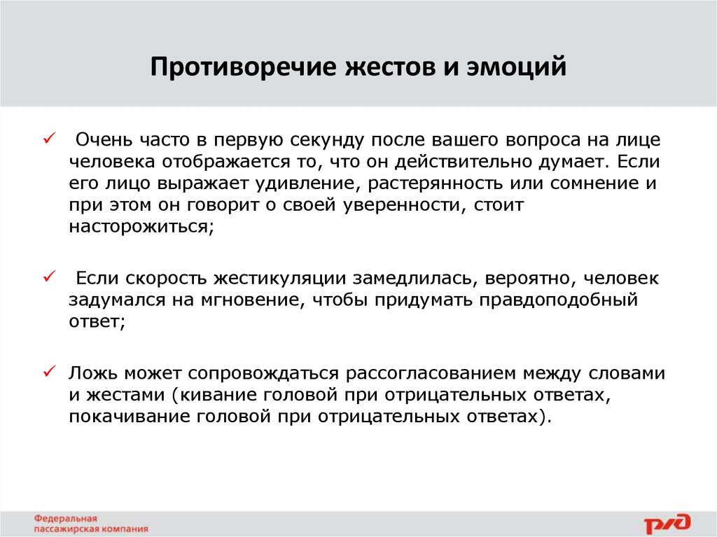 Профайлинг это простыми. Противоречие словам жестами в общении. Если слова противоречат жестам. Позитивные признаки в профайлинге. Противоречивость означает:.