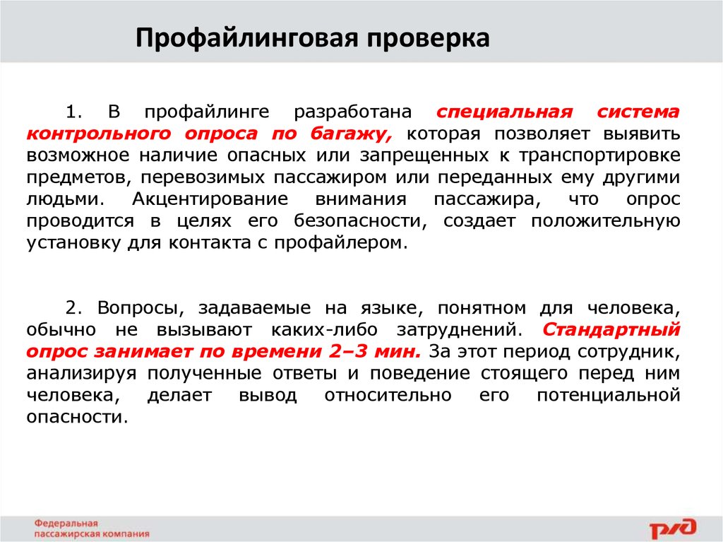 Что такое профайлер. Профайлинг. Профайлинг это в психологии. Понятие профайлинг. Профайлер профессия.