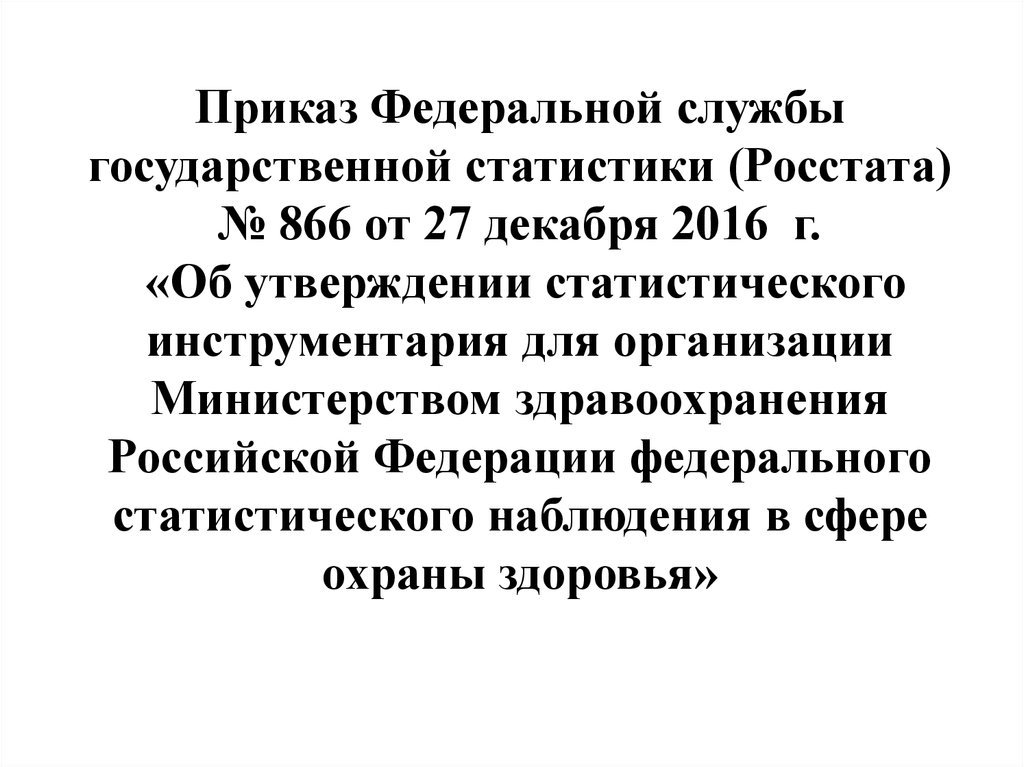 Об утверждении порядка оказания скорой медицинской помощи