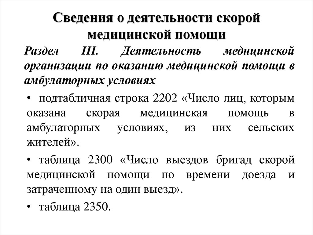 Об утверждении порядка оказания скорой медицинской помощи