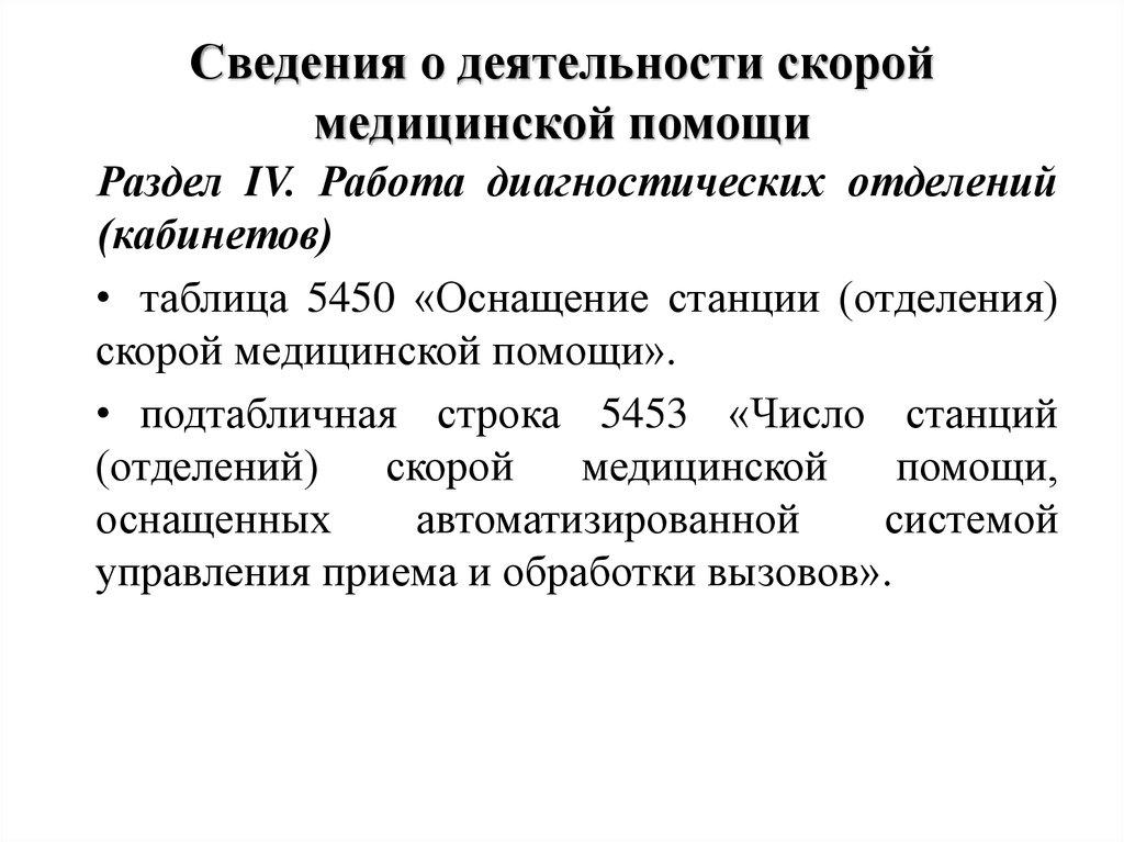 Об утверждении порядка оказания скорой медицинской помощи