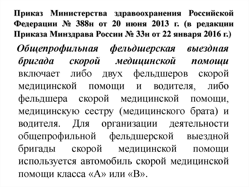 Приказы министерства здравоохранения рф 2013