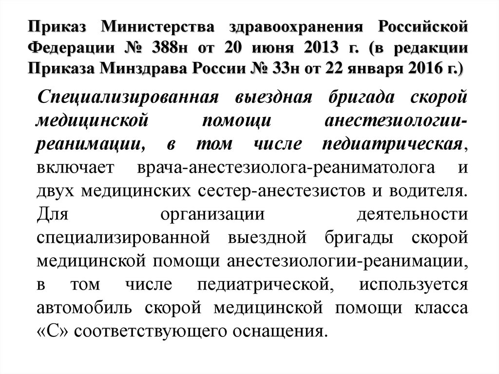 Приказ министра здравоохранения июнь. Приказ Министерства здравоохранения. Приказ Министрерства здравоохранения. Основные приказы МЗ РФ. Приказ РФ.