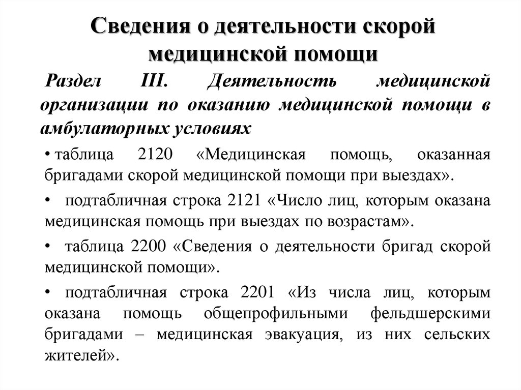 Приказ об оказании скорой медицинской помощи