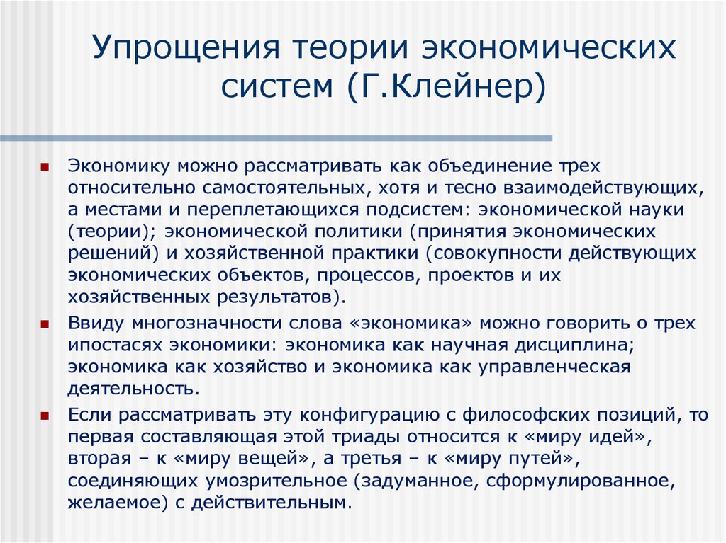 Проблемы современной экономической теории