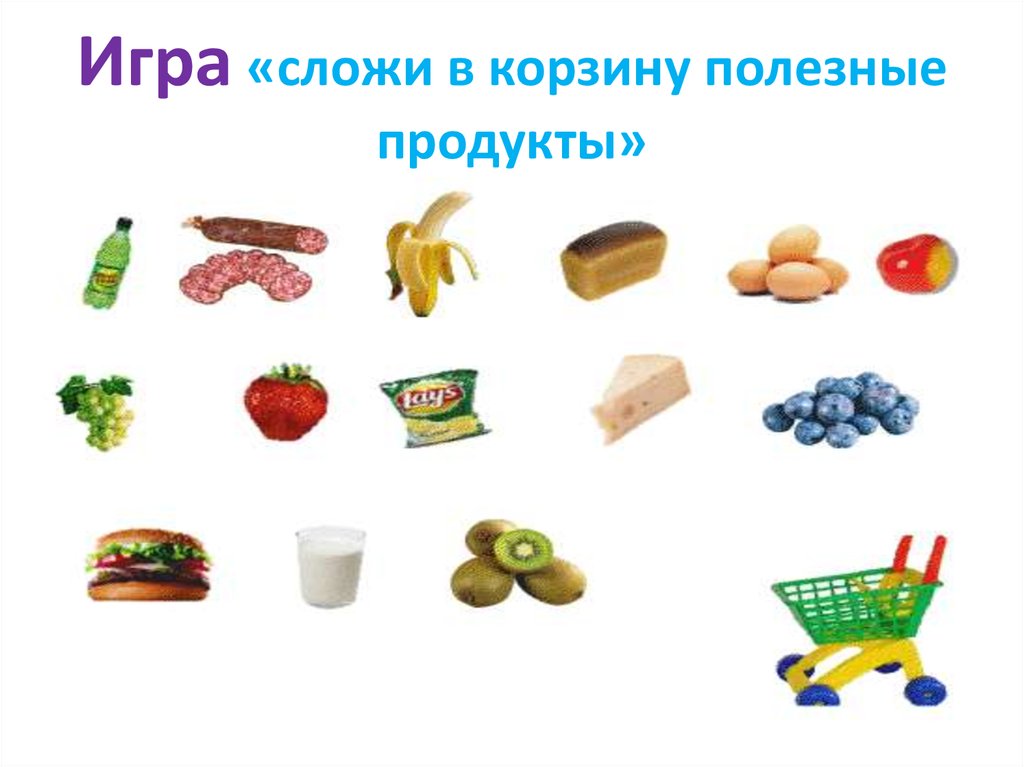 Продукты полезные для здоровья картинки для детей