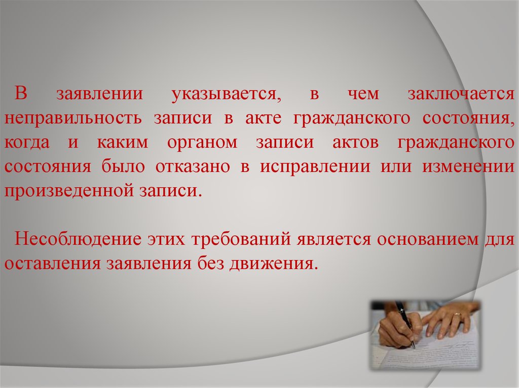 Гражданский акт. Установление неправильности записей актов гражданского состояния. Презентация на тему акты гражданского состояния. Неправильность записи в акте гражданского состояния. Установление не правильности записей акта гражданского состояния.