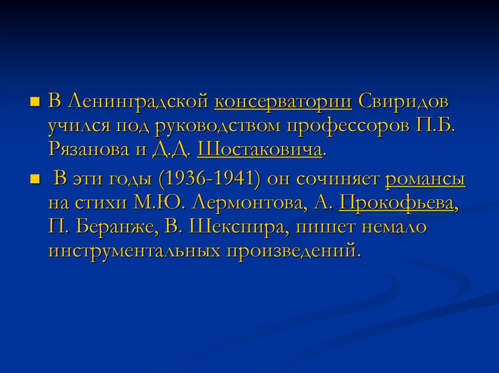 Свиридов презентация 8 класс