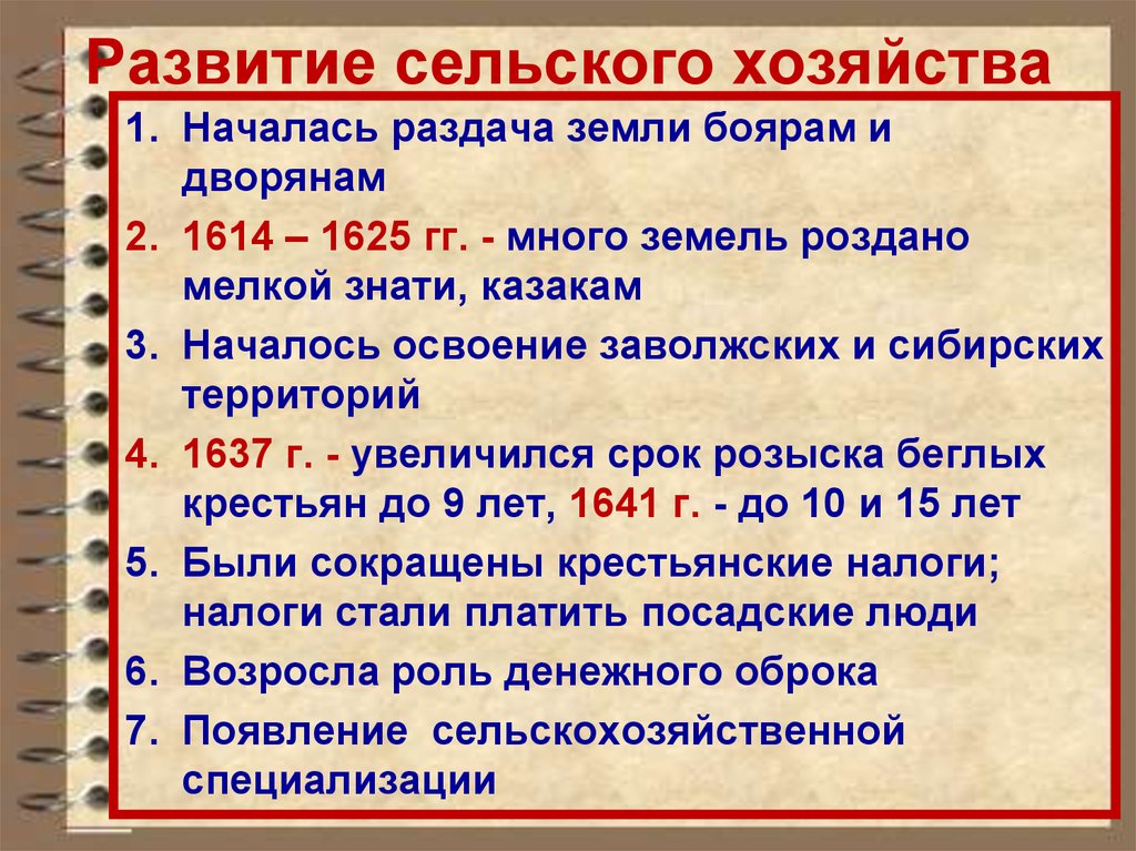 Особенности развития сельского. Развитие сельского хозяйства в России. Сельское хозяйство в 17 веке в России. Развитие сельского хозяйства торговли. Развитие сельского хозяйства 17 века.