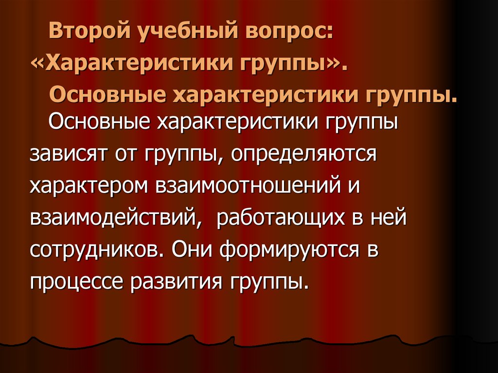 Характеристика коллектива группы. Характеристики группы в организации.