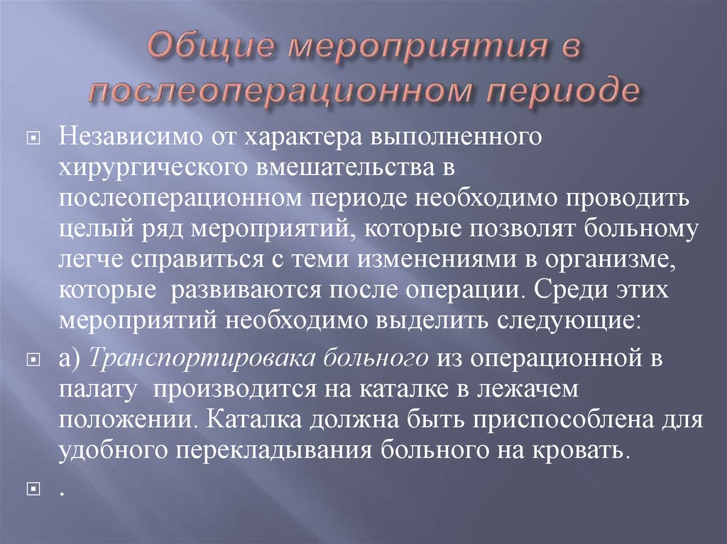 Операция презентация