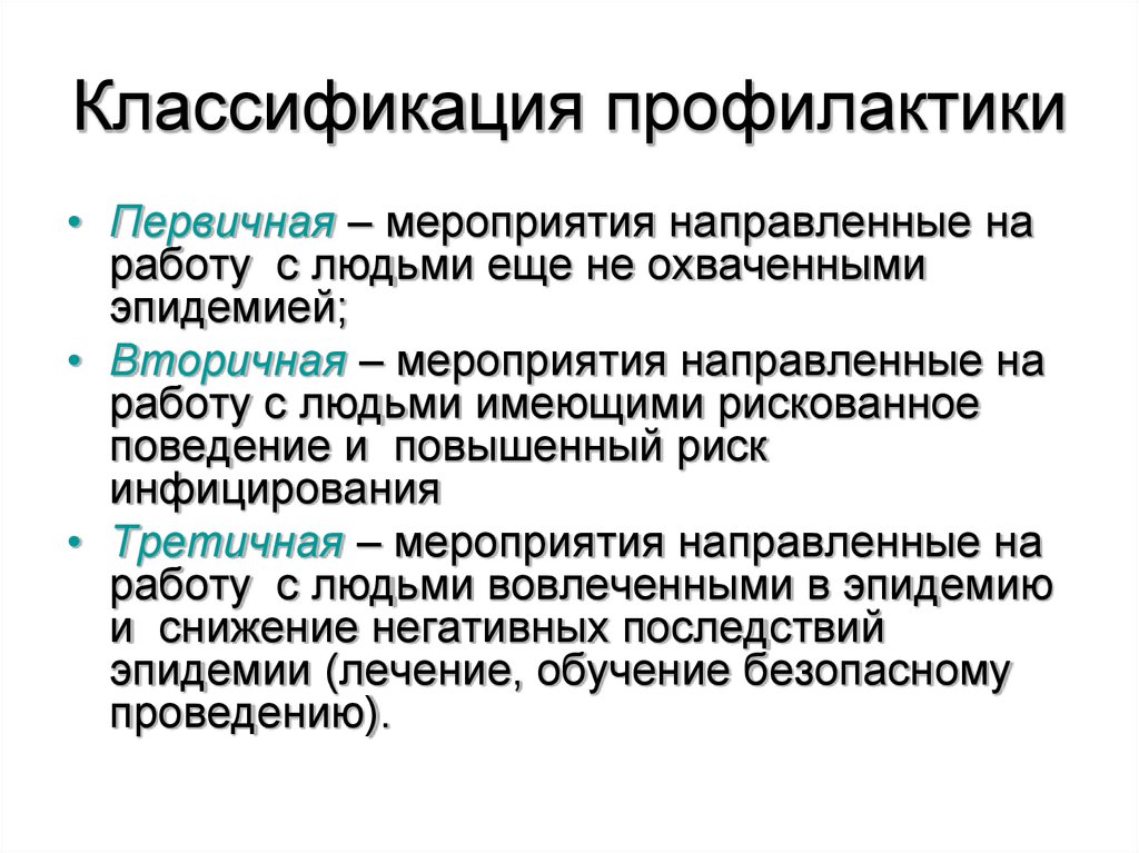 Мероприятия направленные на работу