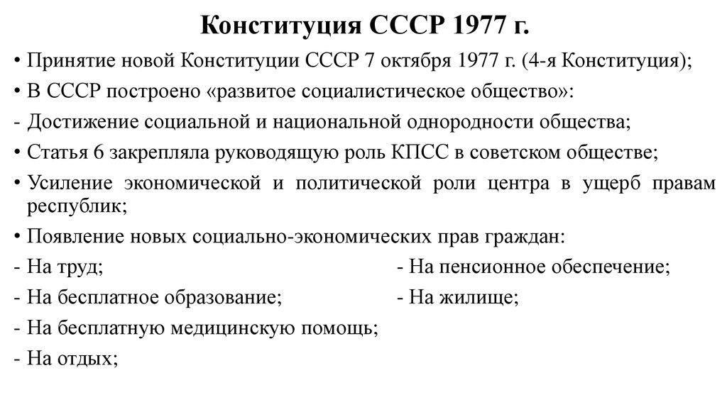 Проект конституции 1992 года