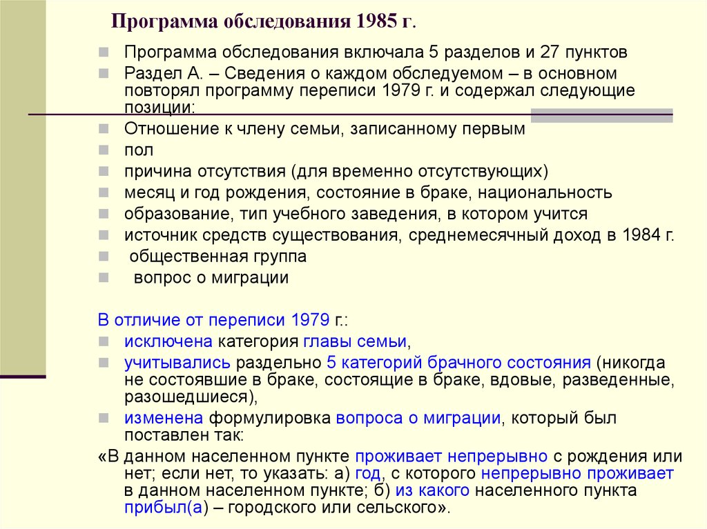 Осмотр программ. Программа обследования. Программа обследования здания. Программа обследования пример. Программа обследования зданий форма.