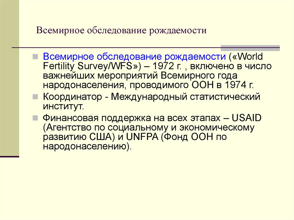 Социально демографический подход. Международный статистический институт.