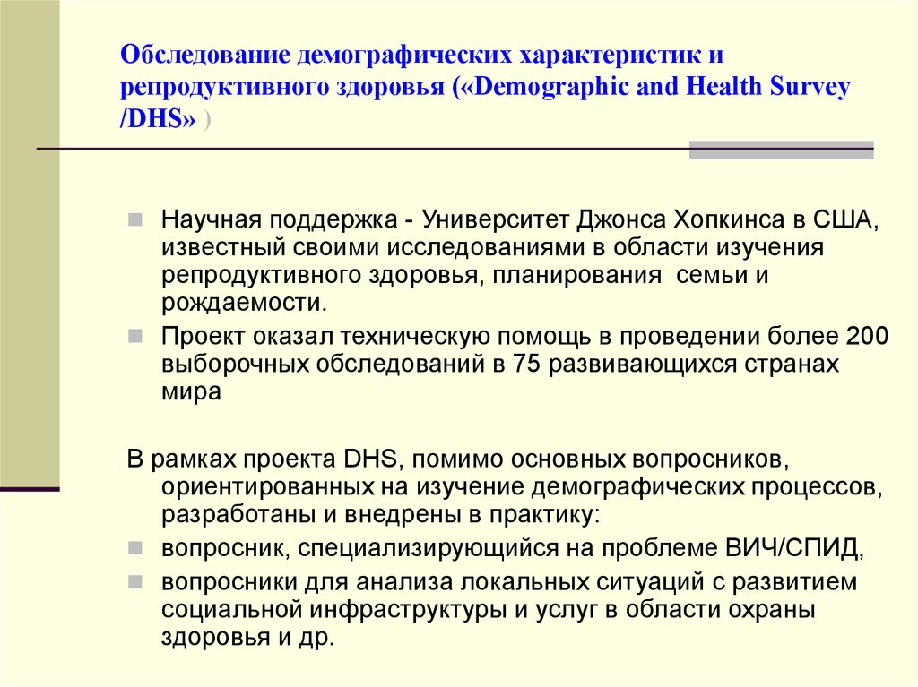 Методы демографических исследований. Демографические обследования. Демографический анализ. Методы демографического анализа.