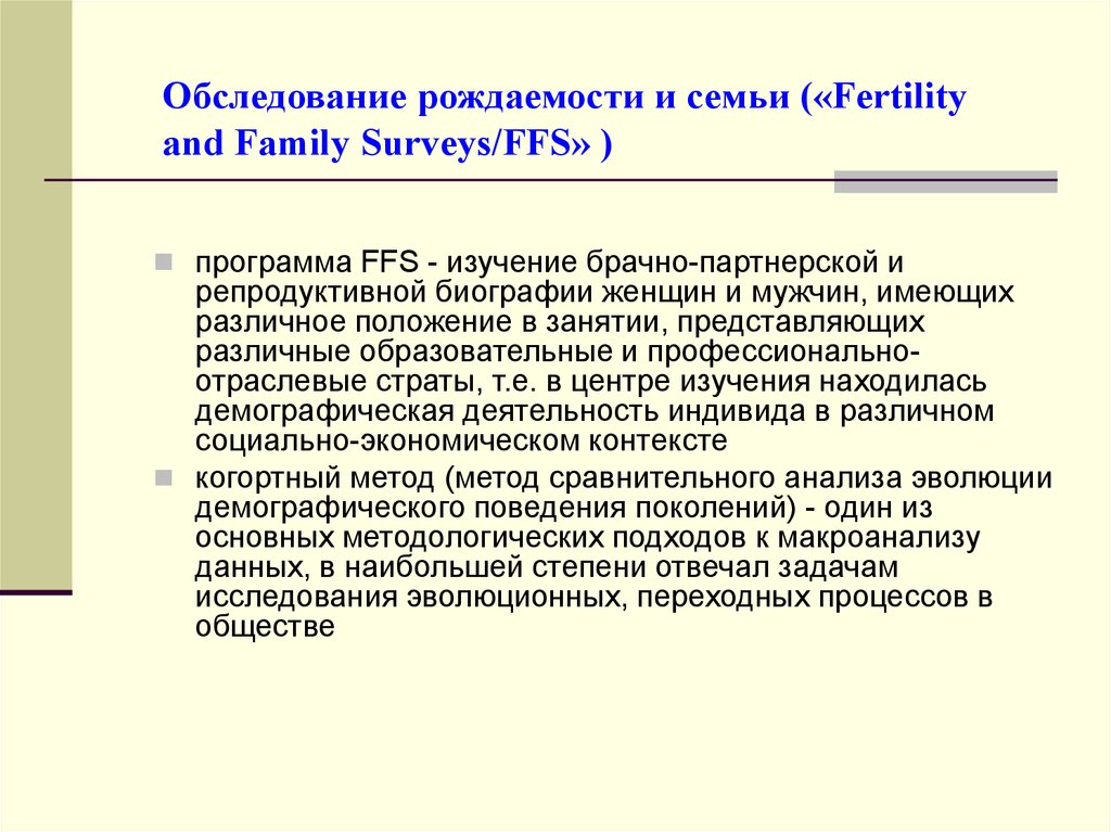 Методы демографических исследований