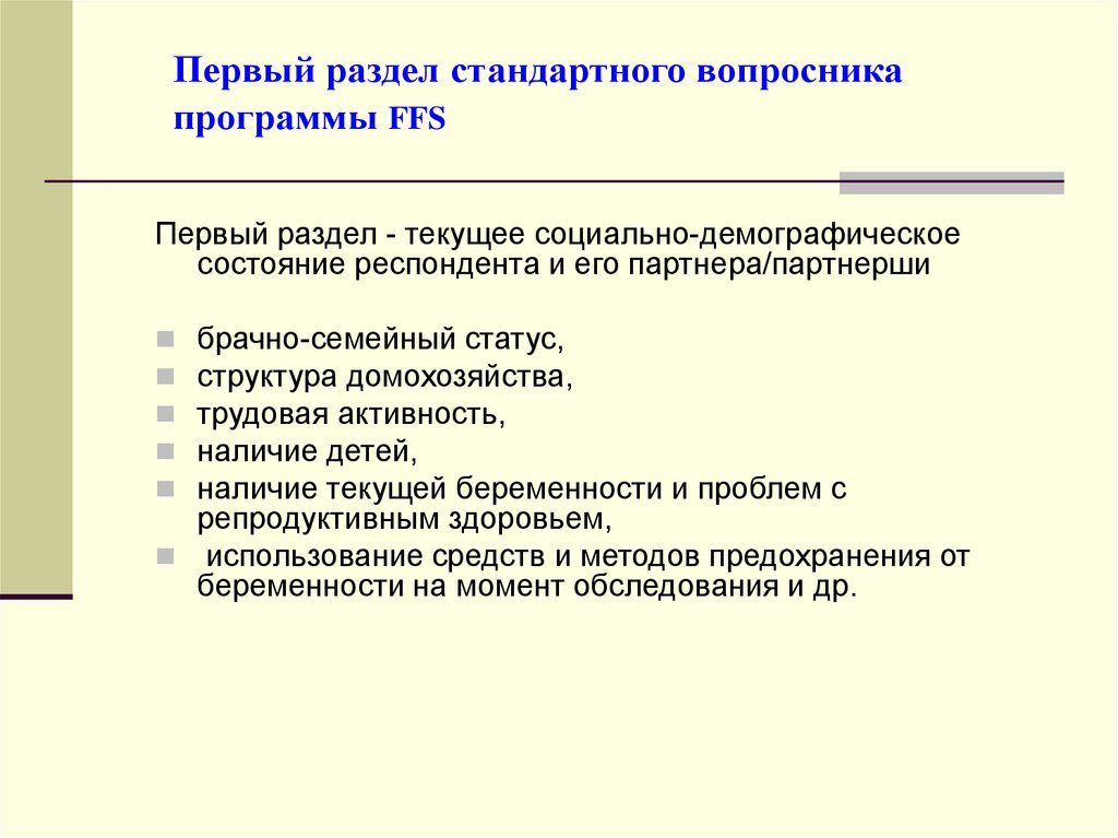 Методы демографических исследований. Социально демографический статус. Демографический статус это.