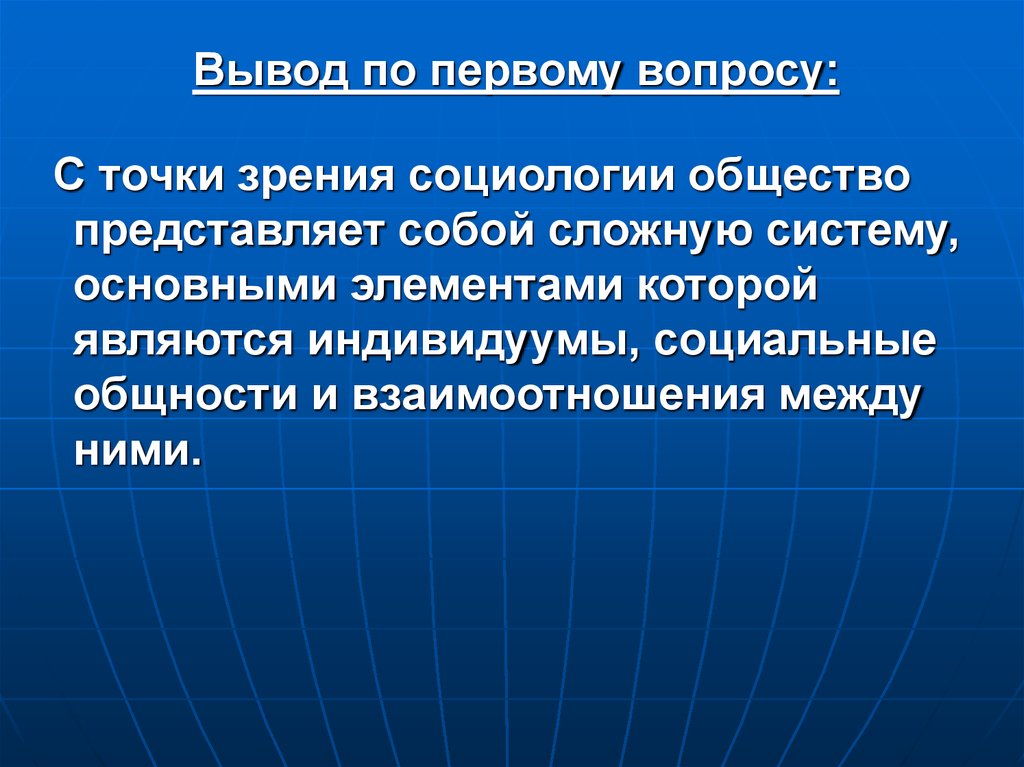 Общество представляет собой. Общество с точки зрения социологии это. Общество как социальная система социология. Общество представляет собой сложную. Социальная система это в социологии.