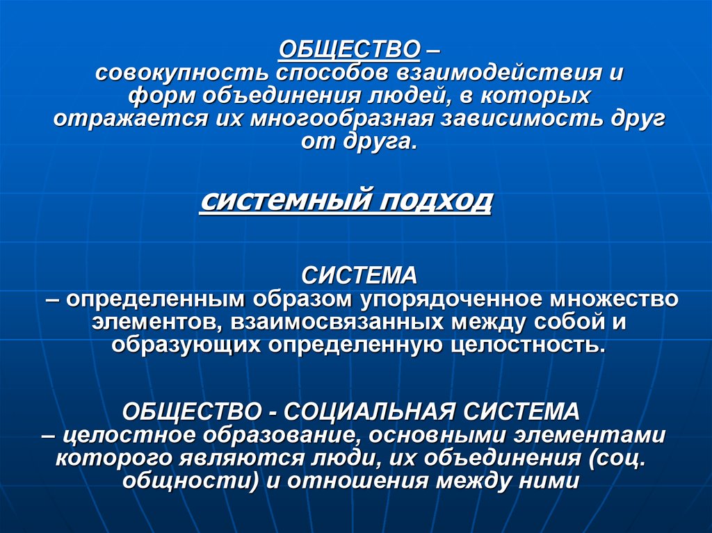 Название совокупности. Способы взаимодействия. Формы и способы взаимодействия людей. Способы взаимодействия Обществознание. Социальные формы объединения людей.