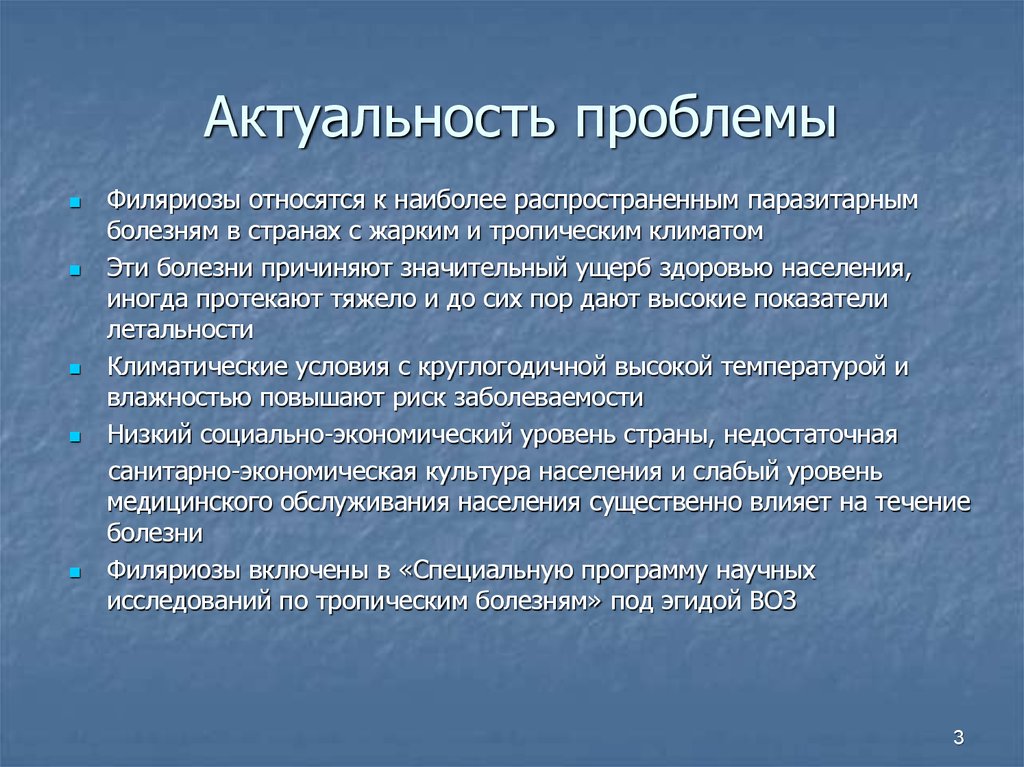 Актуальность проблемы