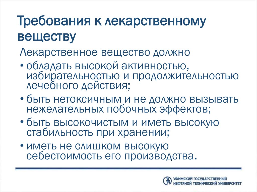 Списки хранения лекарственных средств. Лекарственные вещества требования. Маркировка первичной упаковки лекарственных средств. Требования к качеству лекарственных средств. Лекарственные вещества требования.