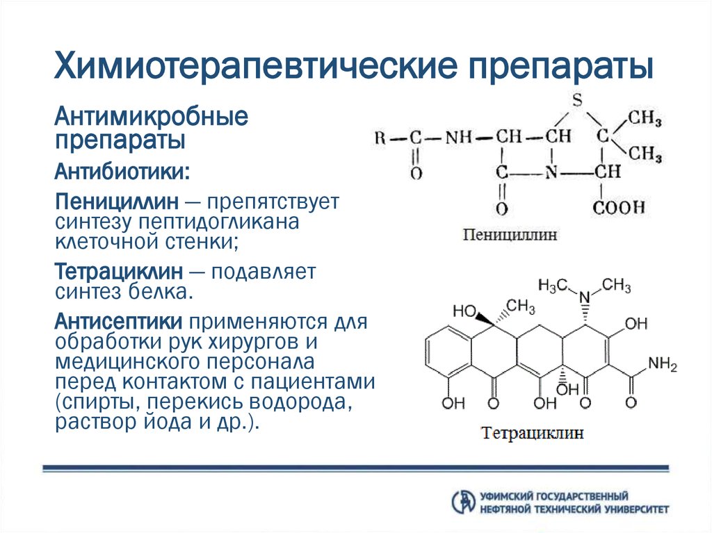 Определение химиотерапевтических препаратов. Химиотерапевтические средства. Химиотерапевтические лекарственные средства. Классификация химиотерапевтических средств. Группы химиотерапевтических препаратов примеры.