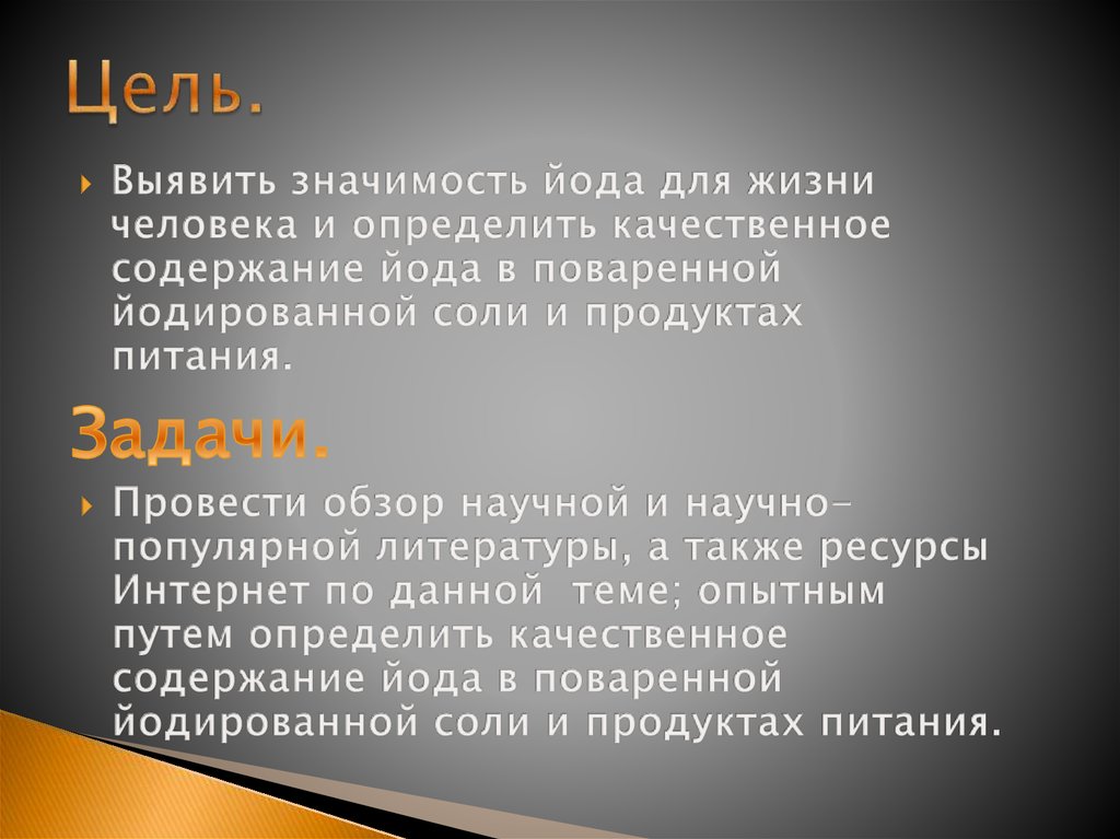 Все о йоде презентация