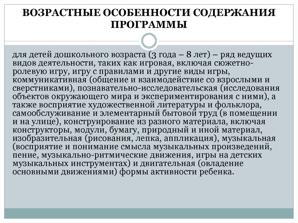 Особенности содержания описания. Содержание дошкольного образования. Особенности содержания дошкольного образования. Специфика содержания дошкольного образования. Что входит в содержание дошкольного воспитания.