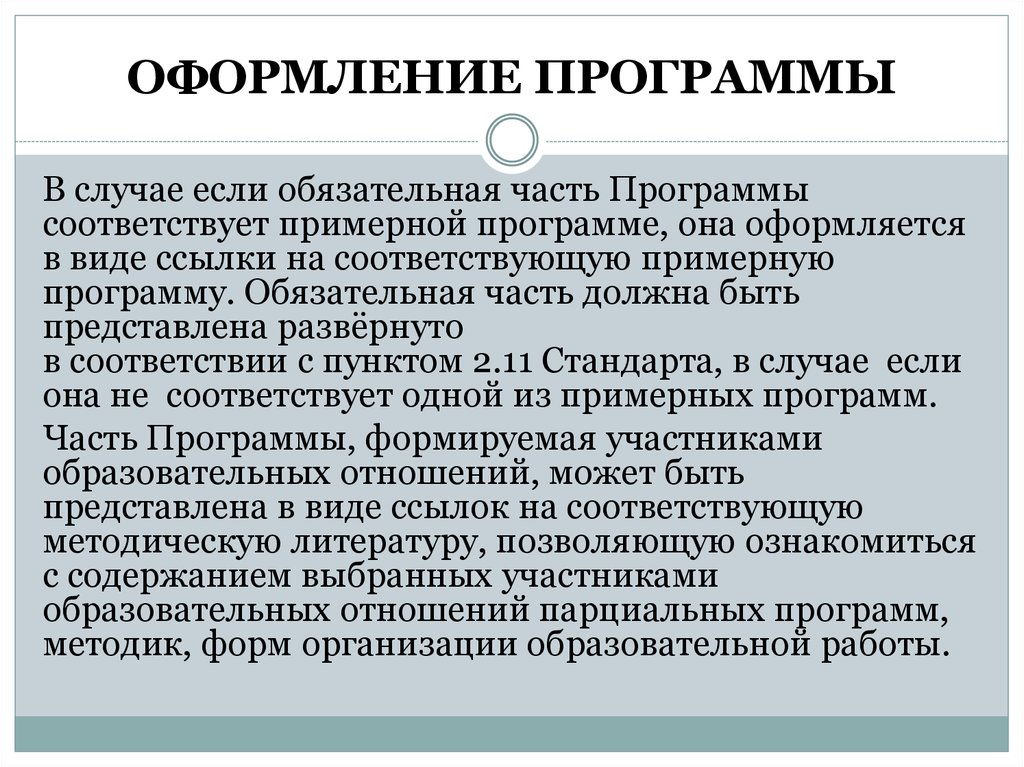 Содержание примерной программы. Обязательная часть мероприятия. Северная часть программы. Петросона программа.