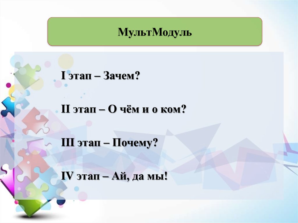 МультМодуль