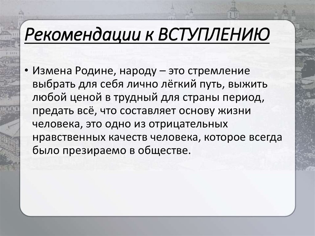 Психология предательства презентация