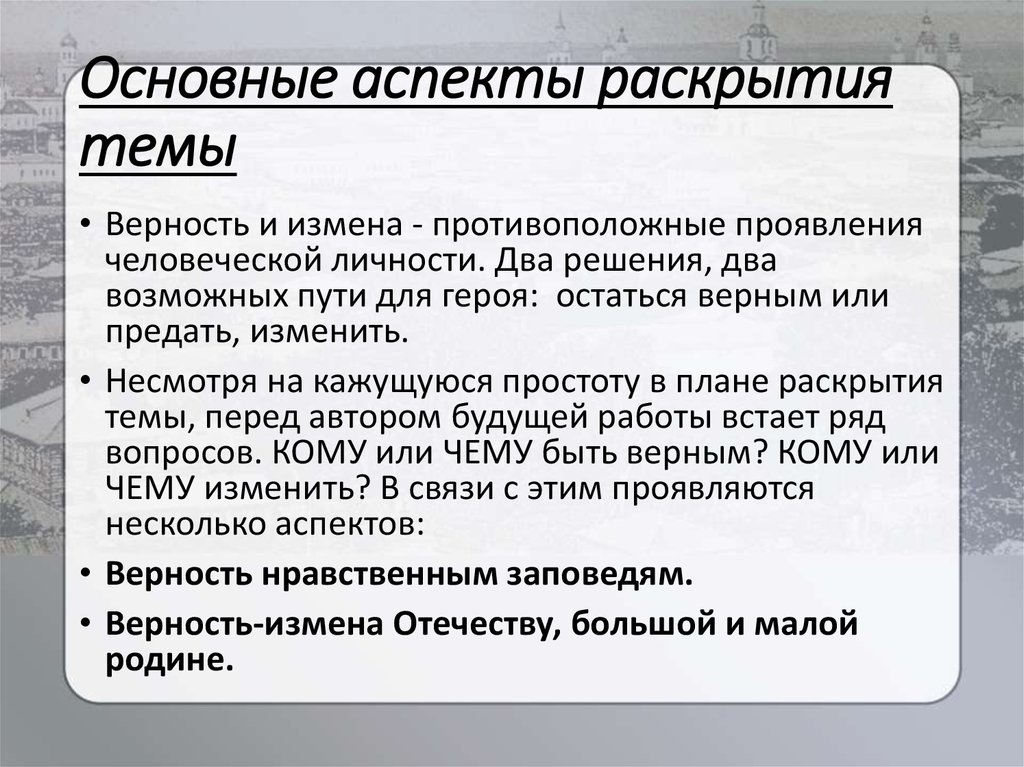 Сочинение на тему верность огэ