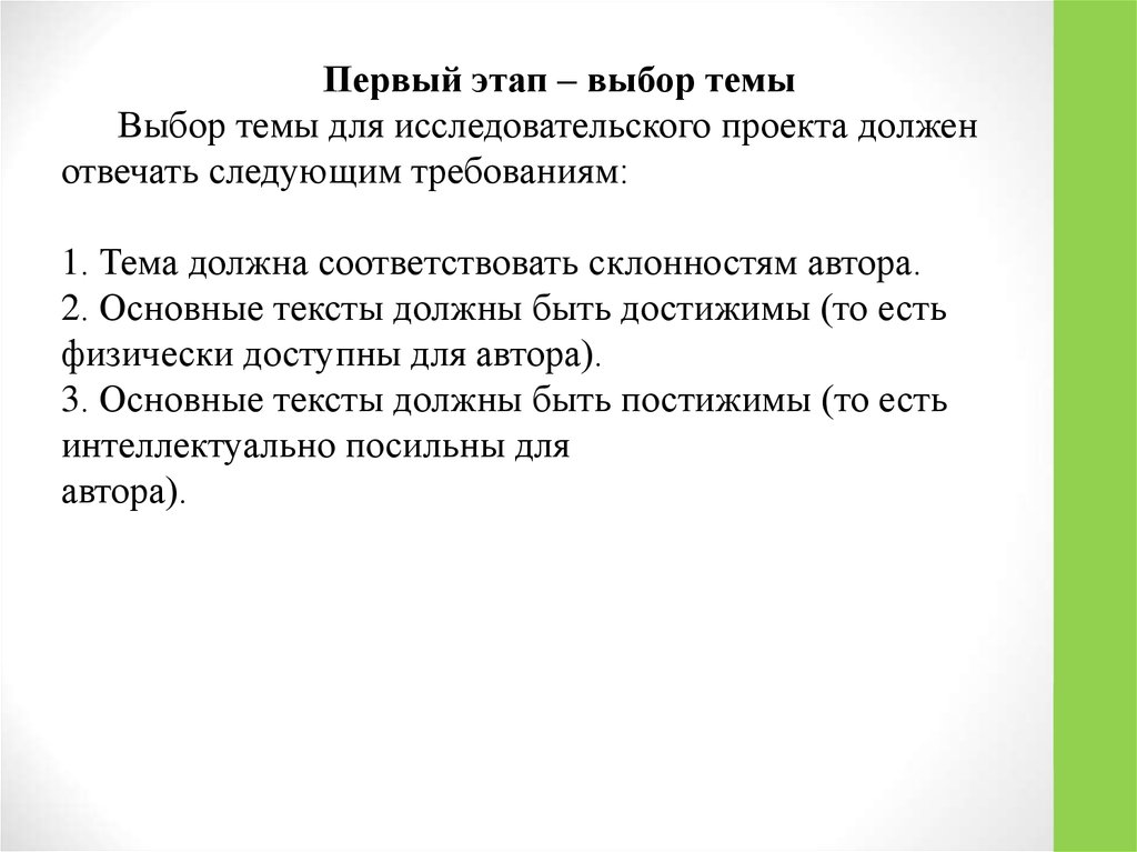 Сколько страниц должно быть в исследовательском проекте