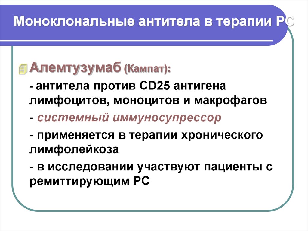 Приобретенные антитела