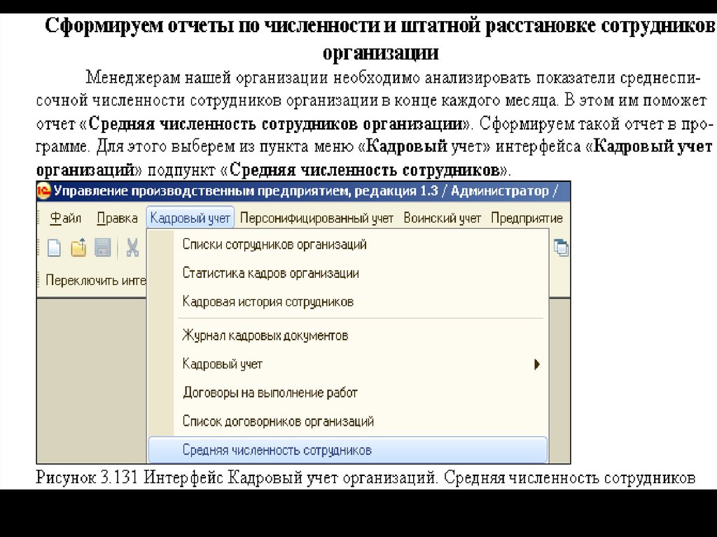 Учет кадров. Учет персонала. Структура кадрового учета. Учет сотрудников на предприятии. Виды учета кадров в организации.