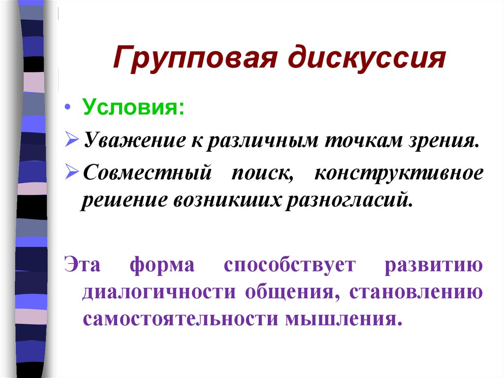 Отличие дискуссии