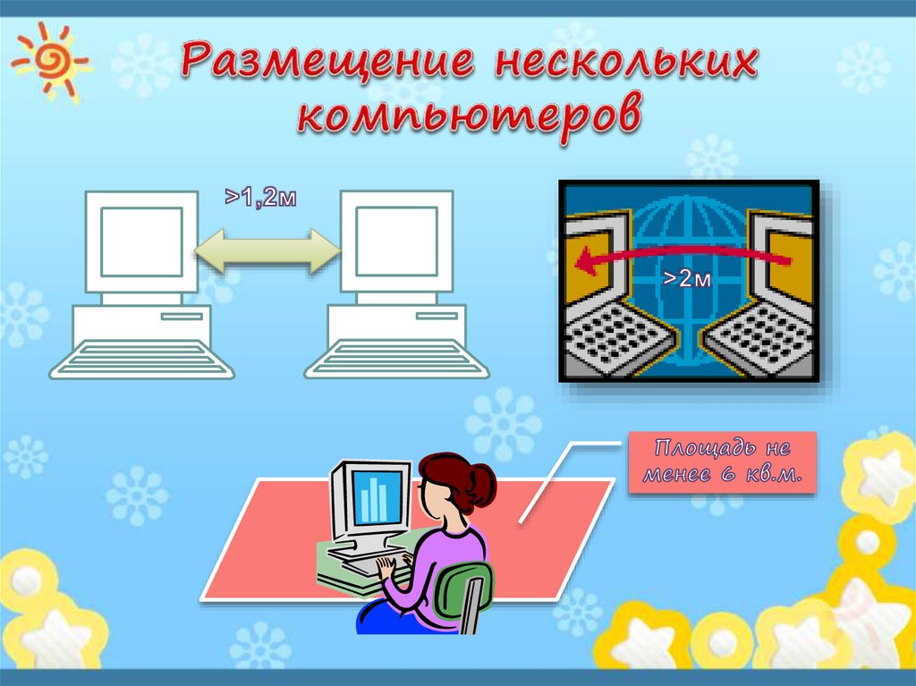 Расположение компьютеров. Размещение нескольких компьютеров. Размещение нескольких компьютеров схема. Размещение нескольких компьютеров примерная. Размещение нескольких компьютеров для детского сада.