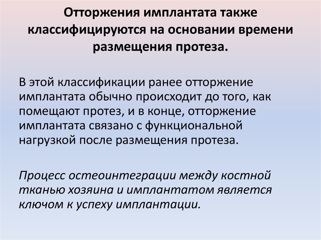 Отторжение. Стратегия отторжения. Признаки отторжения импланта. Плазмоцитарный местные и Общие факторы. Отторжение территории