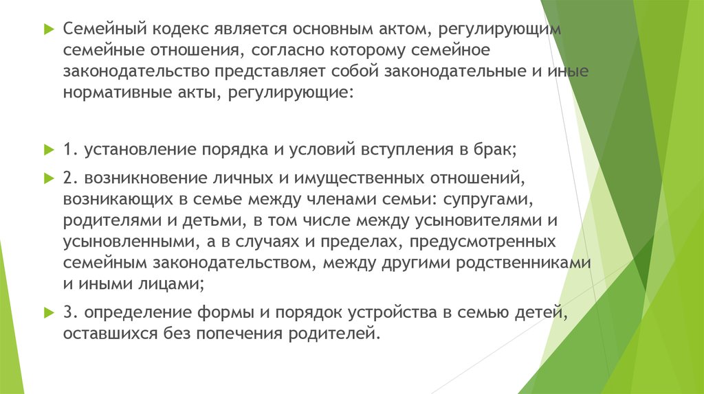 Какой кодекс регулирует семейные отношения. Установление порядка и условий вступления в брак регулируется. Аспект отношений детей и родителей регулируемый семейным кодексом. Кодекс является разновидностью:. Самым молодым кодексом является.